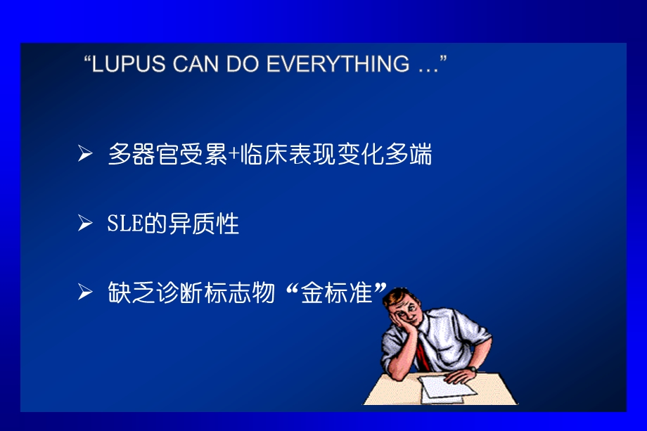 系统性红斑狼疮的诊治指南ppt课件.ppt_第3页