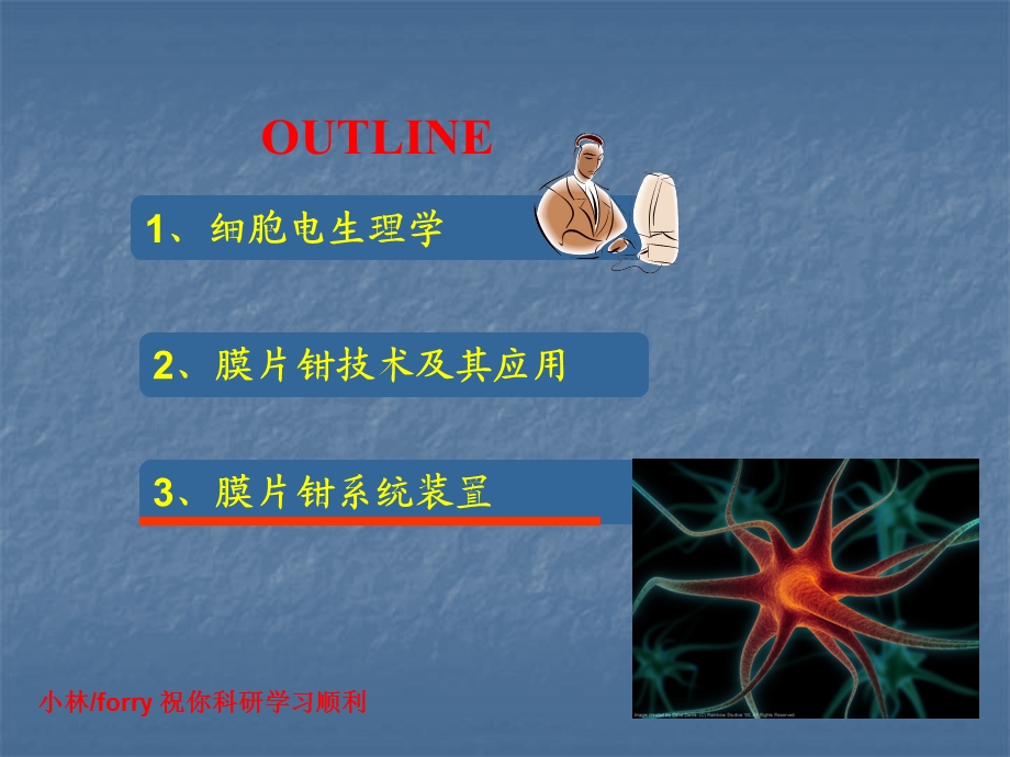 细胞电生理学与膜片钳技术ppt课件.ppt_第1页