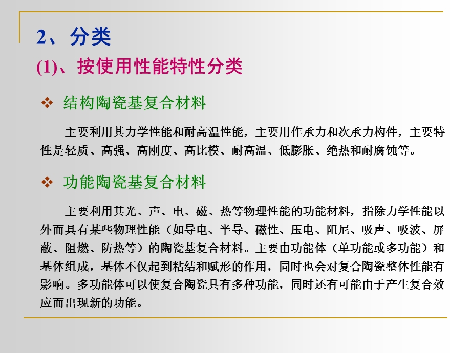 第六章陶瓷基复合材料的种类和性能ppt课件.ppt_第3页