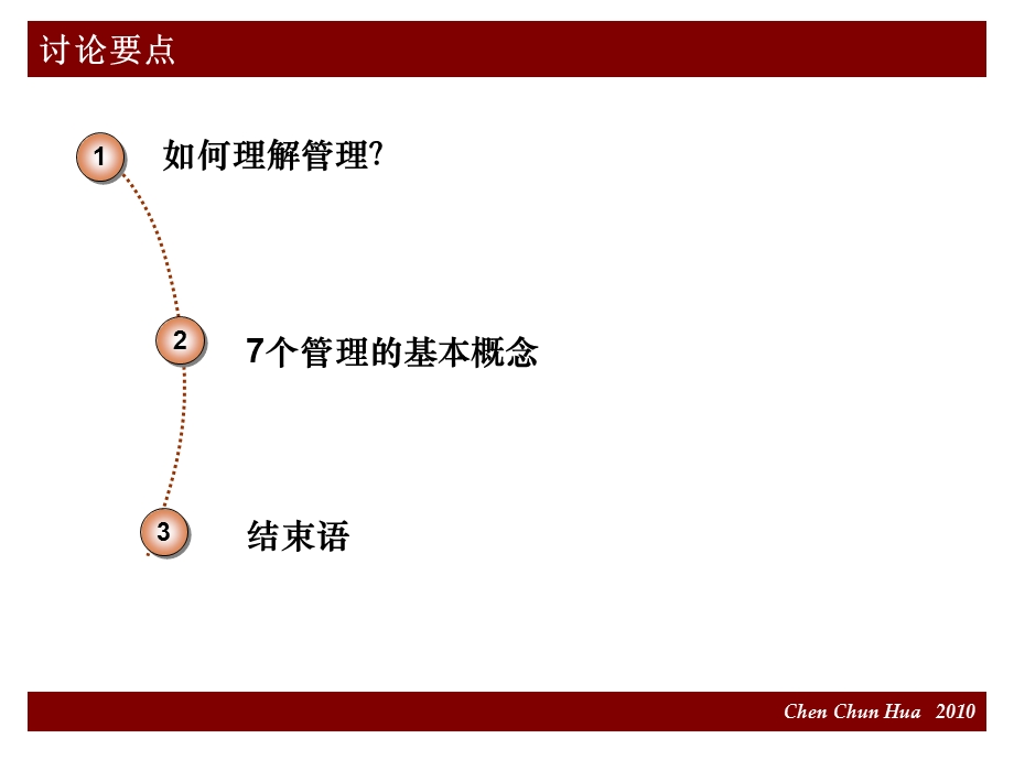 管理的常识 陈春花9月17日ppt课件.ppt_第2页