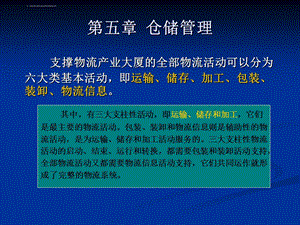 第五章仓储管理ppt课件.ppt