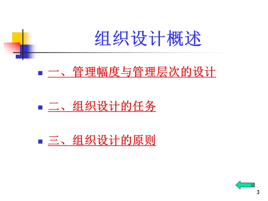 管理学ppt课件9组织设计.ppt_第3页