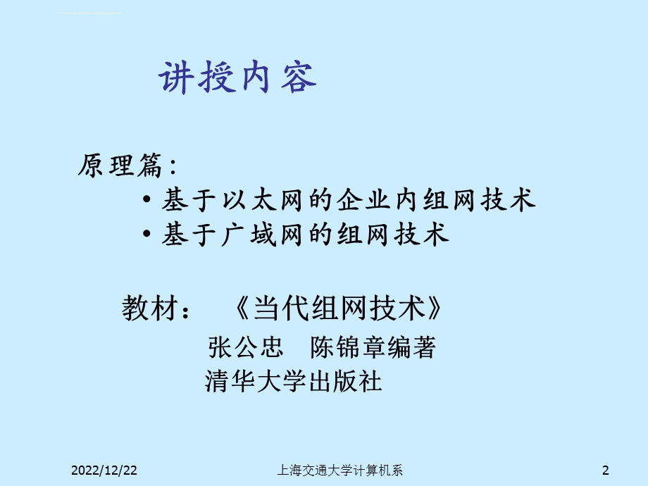 第3章 以太网组网技术基础ppt课件.ppt_第2页