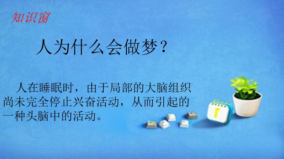 美术《彩色的梦》ppt课件.pptx_第2页