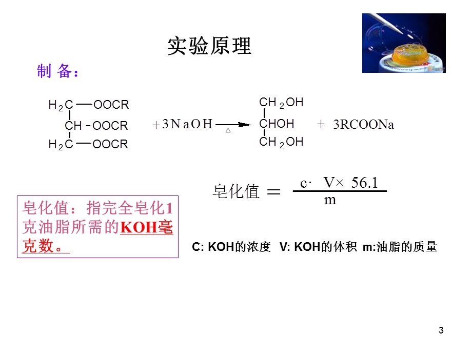 肥皂的制备ppt课件.ppt_第3页