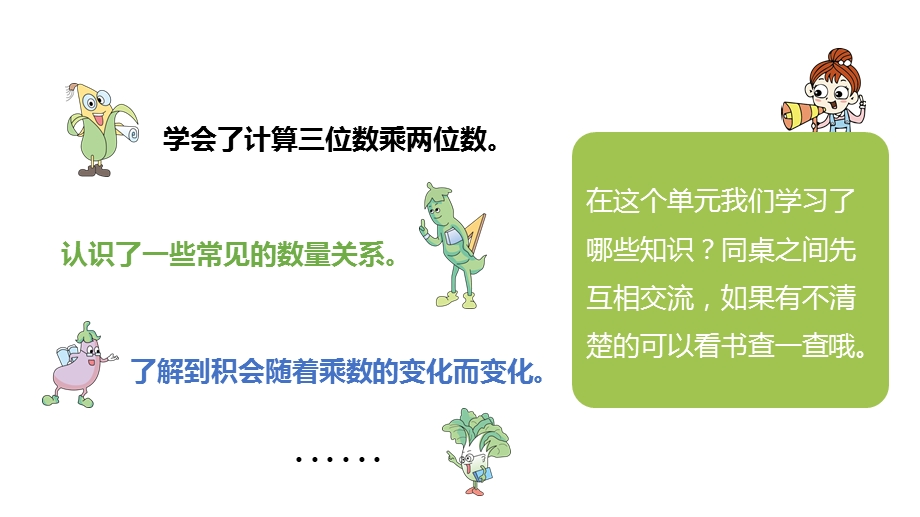 苏教版四年级数学下册第第三单元《整理与练习》优秀ppt课件.pptx_第2页