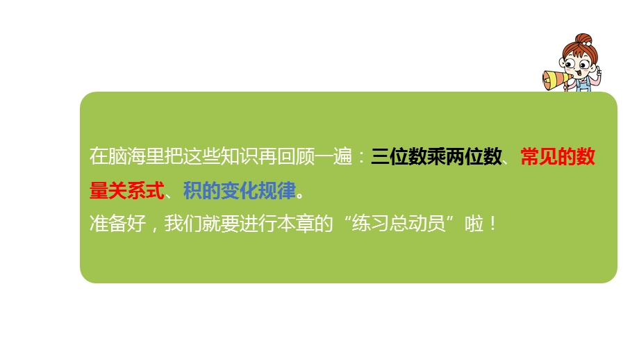 苏教版四年级数学下册第第三单元《整理与练习》优秀ppt课件.pptx_第3页