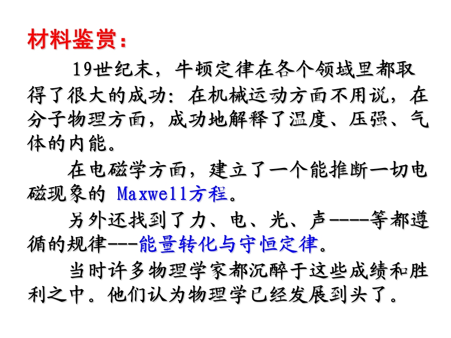 能量量子化精品ppt课件.ppt_第2页