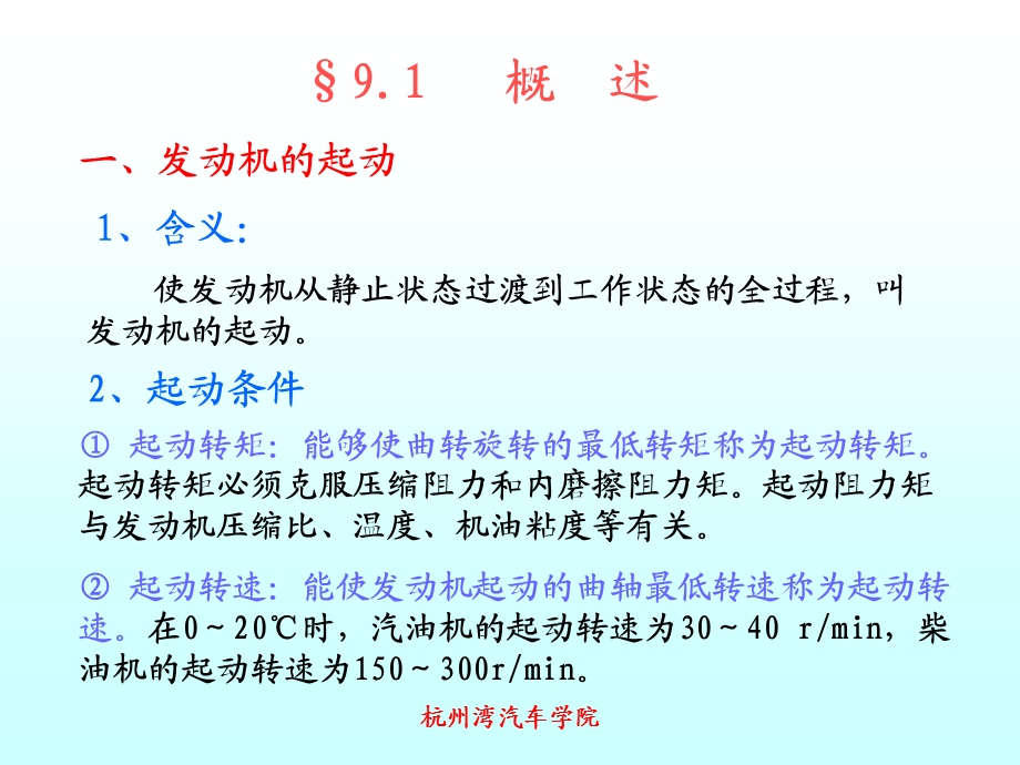 第四讲 发动机启动系统ppt课件.pptx_第2页