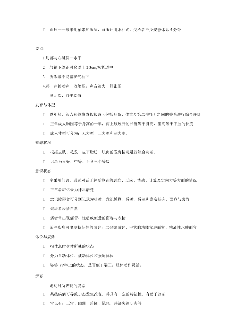 健康评估-全身状态、头颈部检查教案讲稿.docx_第2页