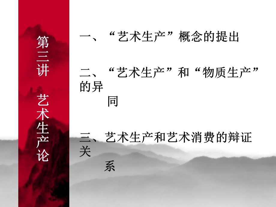 艺术生产论ppt课件.ppt_第1页