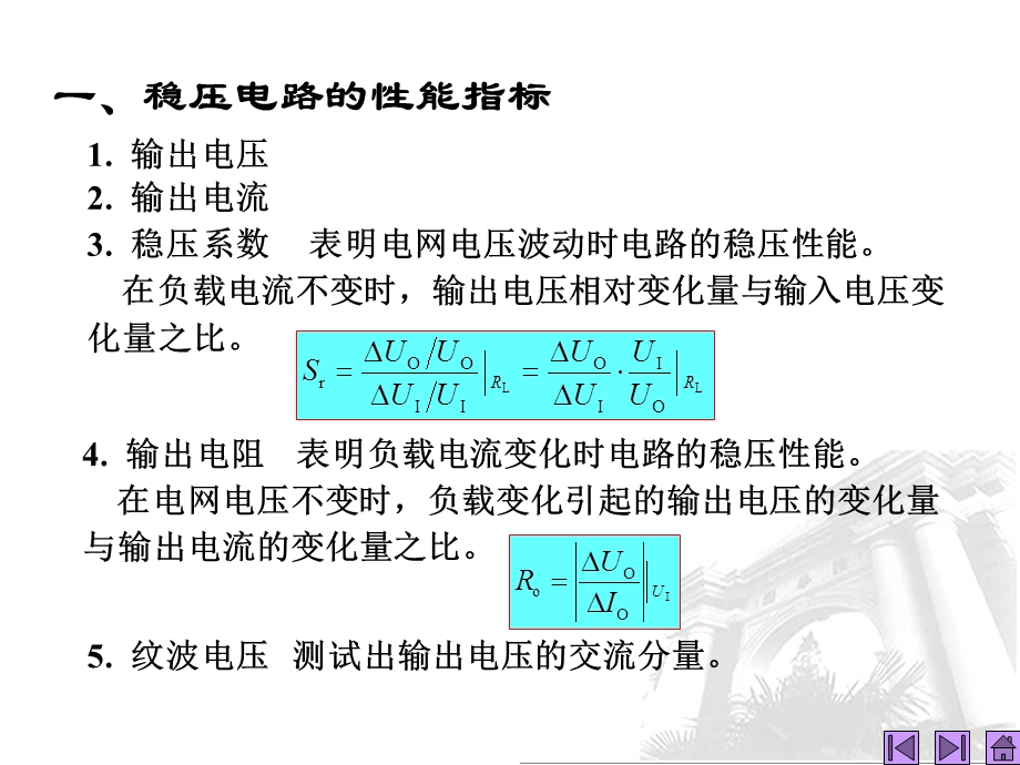 稳压电路设计ppt课件.ppt_第3页