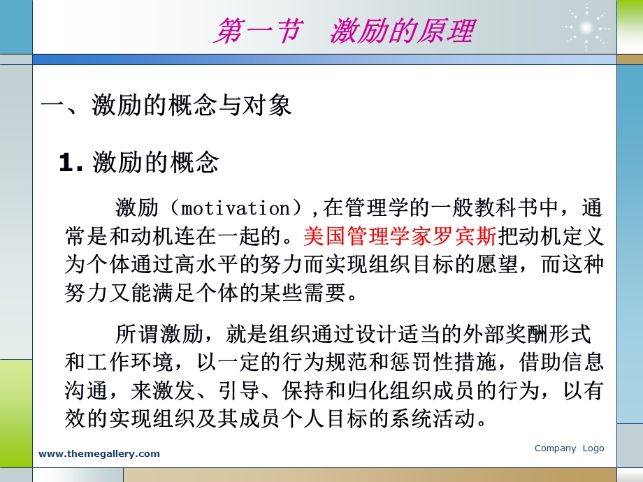 管理学 第十二章 激励ppt课件.ppt_第3页