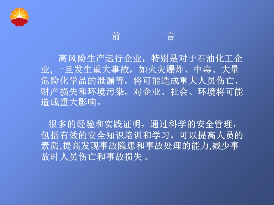 职业健康安全知识培训ppt课件.ppt_第2页