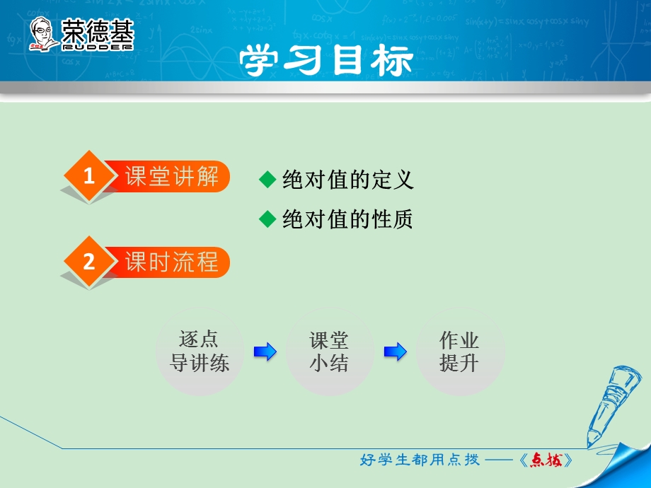 绝对值绝对值的定义和性质ppt课件.ppt_第2页