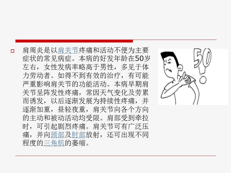 肩周炎的中医治疗ppt课件.ppt_第3页