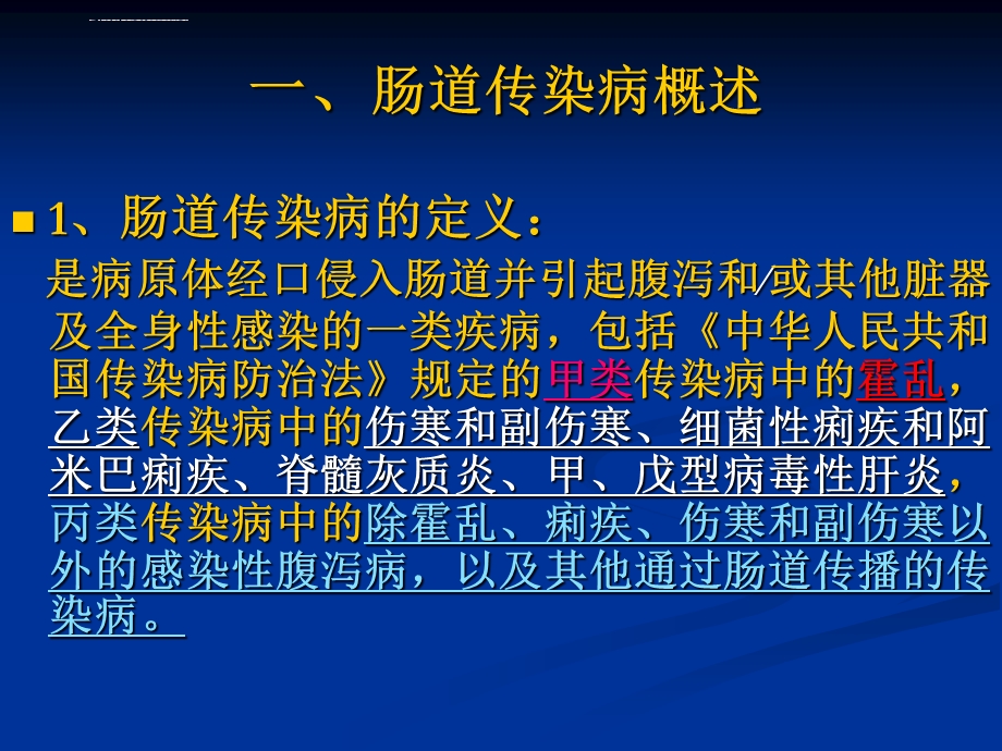 肠道传染病培训ppt课件.ppt_第2页