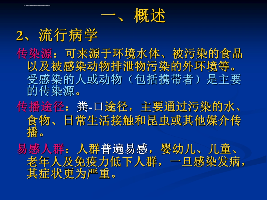 肠道传染病培训ppt课件.ppt_第3页