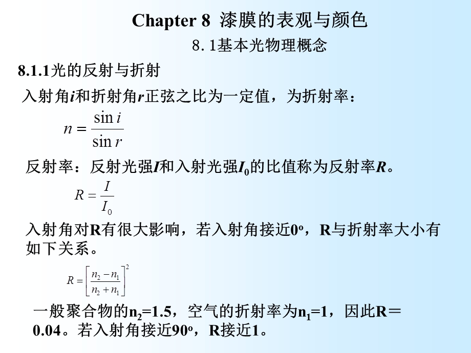 第八章 漆膜的表观与颜色ppt课件.ppt_第1页