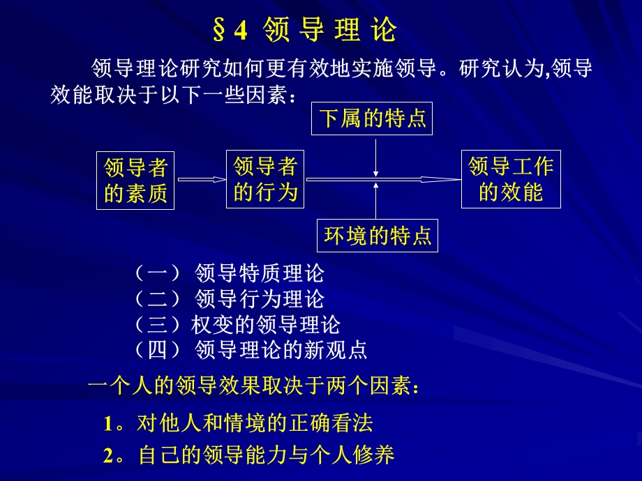 管理学ppt课件领导.ppt_第1页