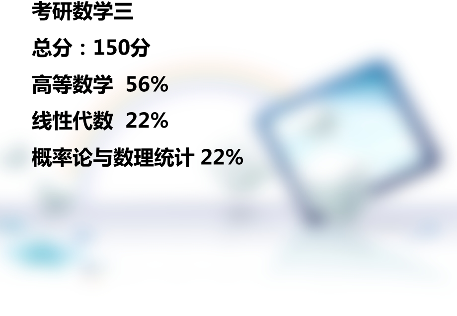 考研数学三(一元函数微积分)ppt课件.pptx_第3页