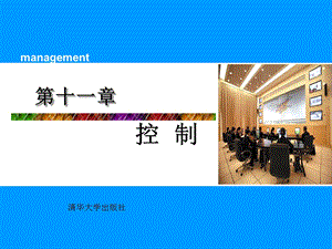 管理学 第11章ppt课件.ppt