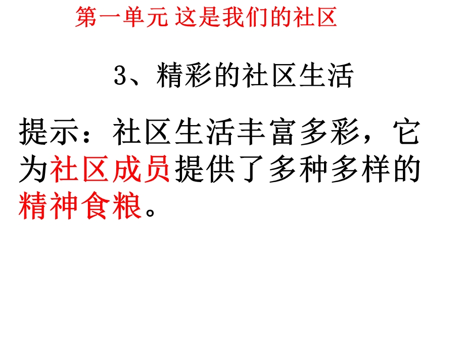 精彩的社区生活ppt课件.ppt_第2页