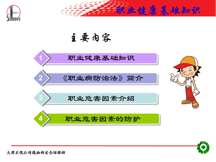 职业健康基础知识培训ppt课件.ppt_第2页