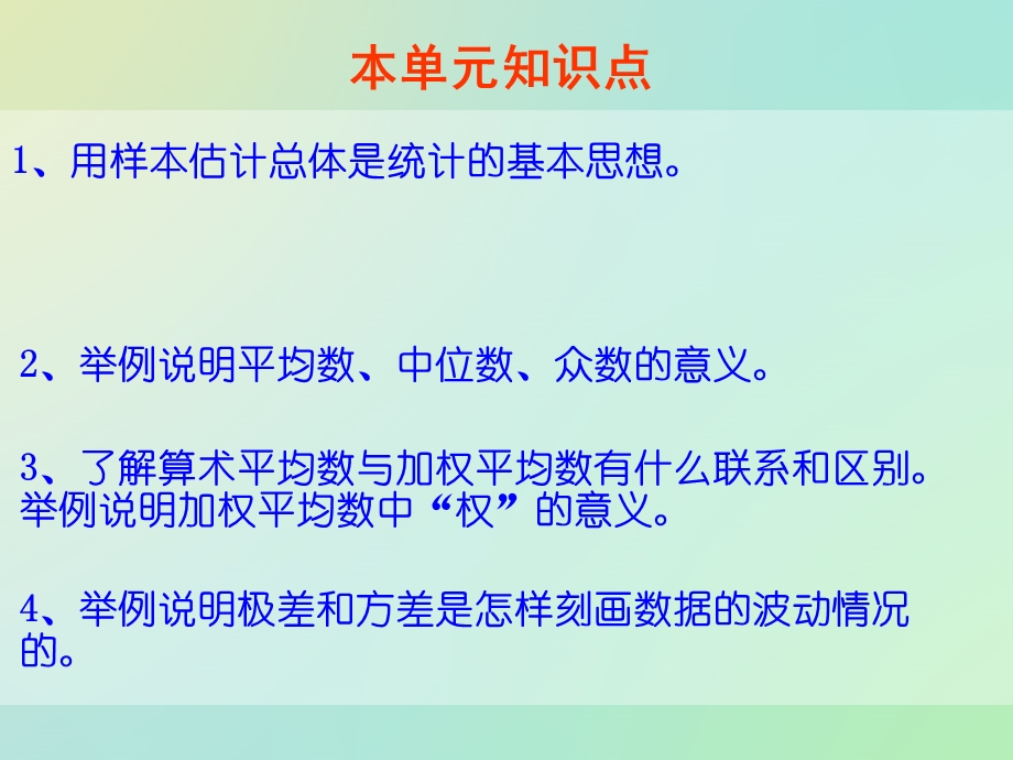 第二十章《数据的分析》复习ppt课件.ppt_第3页