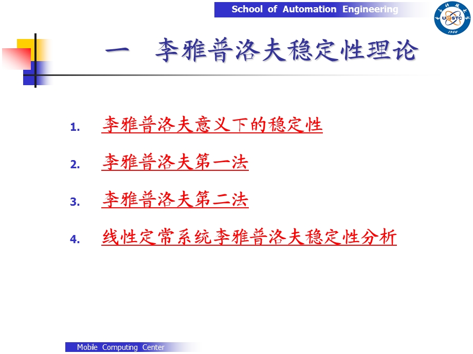 自适应控制理论基础ppt课件.pptx_第1页