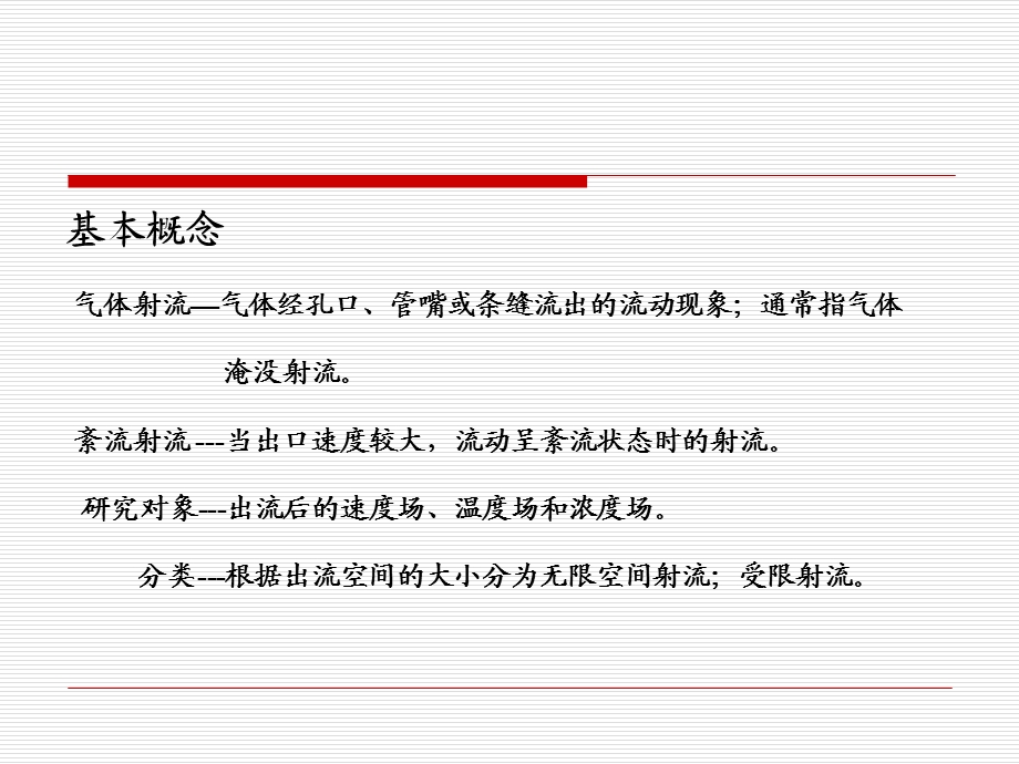 第六章气体射流ppt课件.ppt_第2页