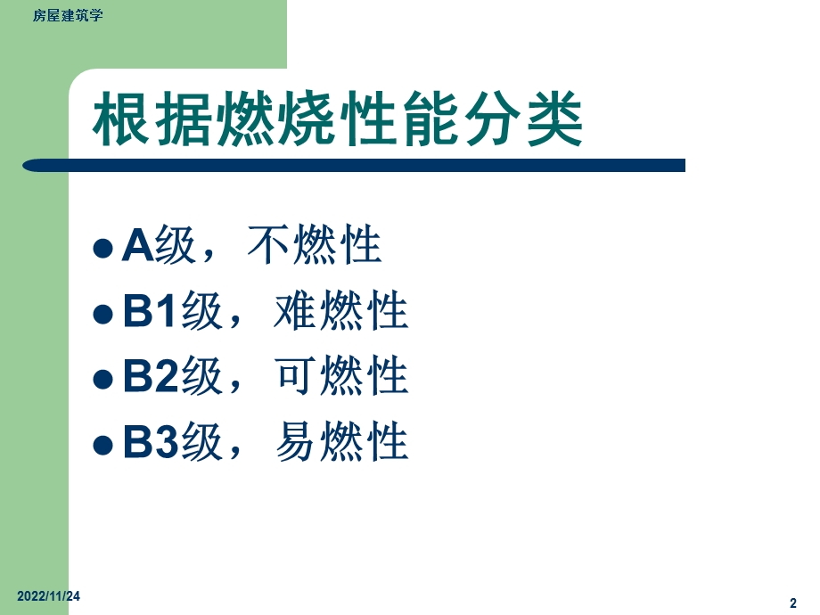 第4篇 第4章墙及楼地面面层ppt课件.ppt_第2页