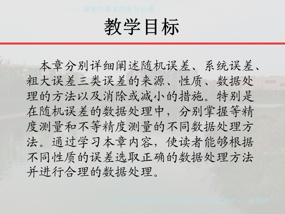 第二章 误差的基本性质与处理ppt课件.ppt_第2页