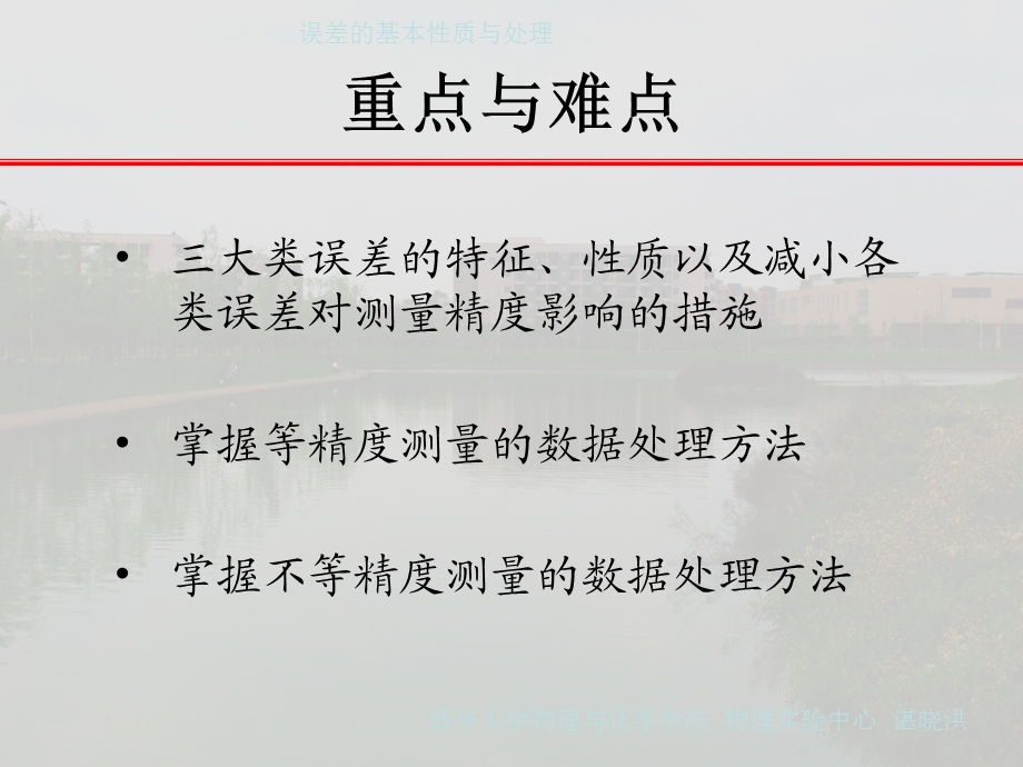 第二章 误差的基本性质与处理ppt课件.ppt_第3页