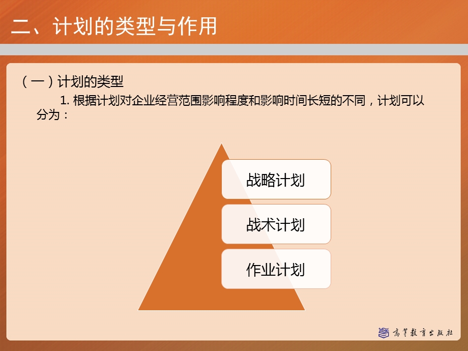 第五章 决策的实施与调整——管理学(马工程)ppt课件.pptx_第3页