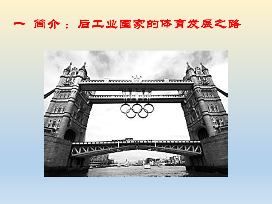 英国运动教育ppt课件.ppt_第2页