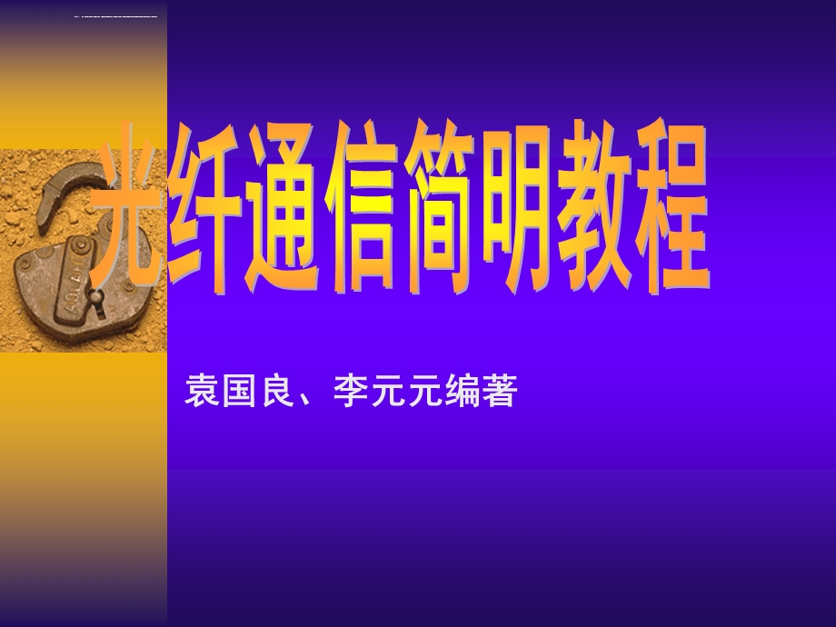 色散和散射光的吸收ppt课件.ppt_第1页