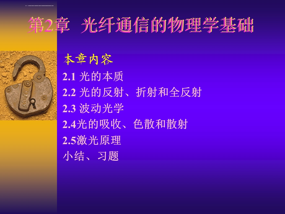 色散和散射光的吸收ppt课件.ppt_第2页