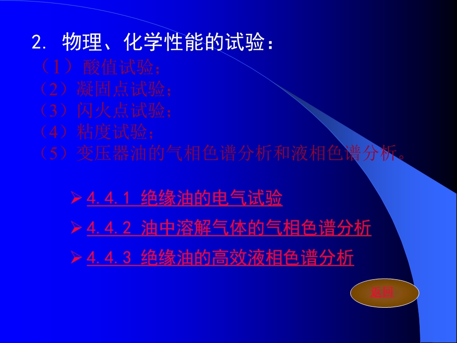 绝缘油性能检测概要ppt课件.ppt_第3页