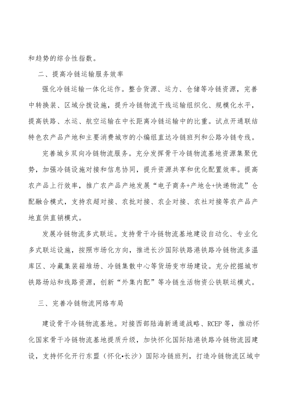 布局产销冷链集配中心实施方案.docx_第2页