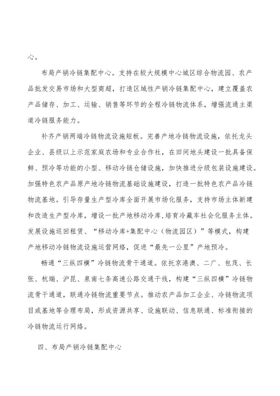 布局产销冷链集配中心实施方案.docx_第3页