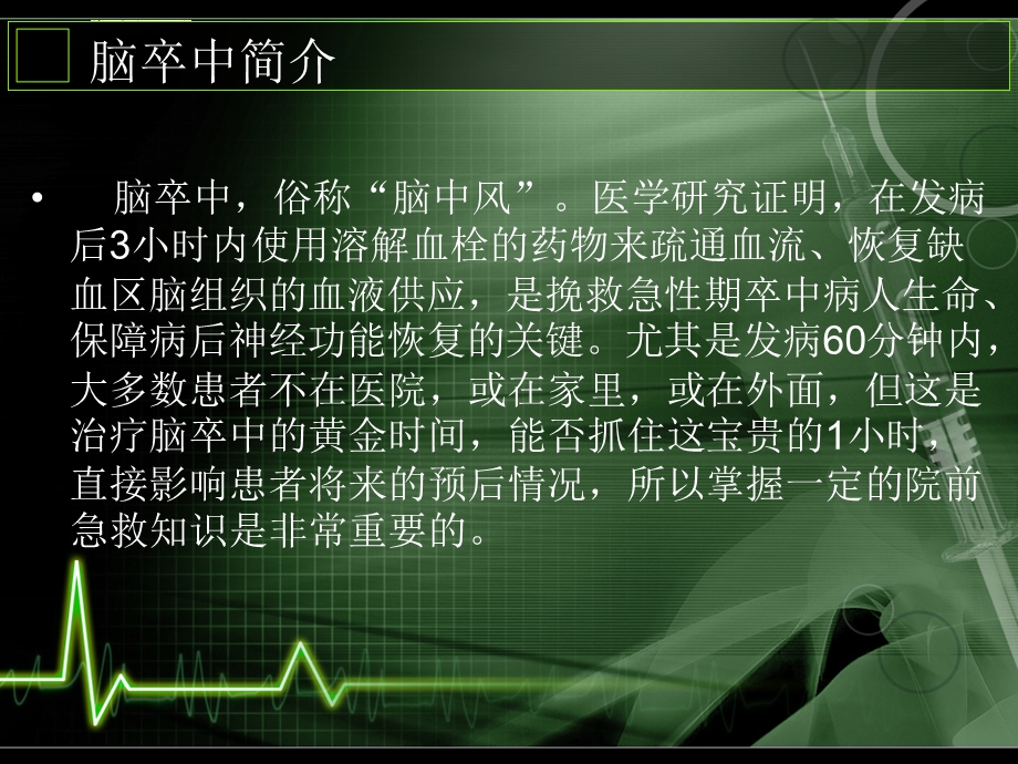 脑卒中急救ppt课件.ppt_第2页