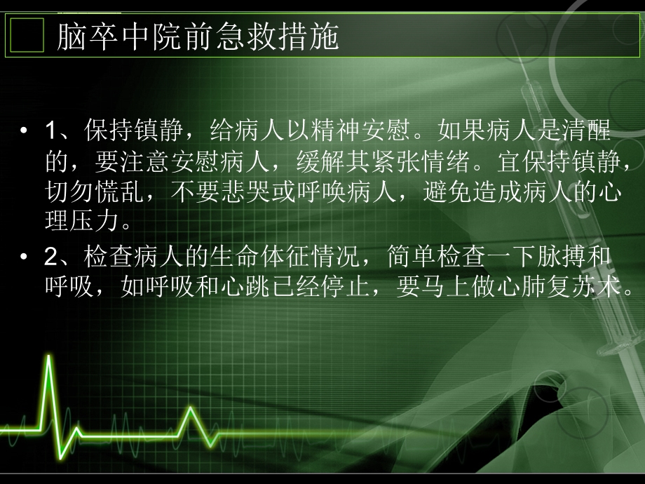 脑卒中急救ppt课件.ppt_第3页