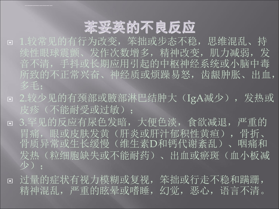 苯妥英的合成ppt课件.ppt_第3页