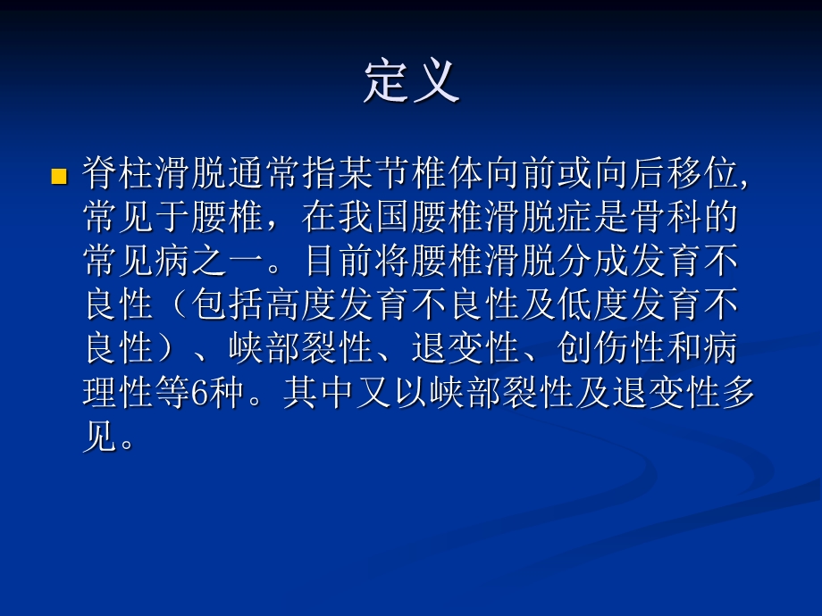 腰椎滑脱课件演示ppt课件.ppt_第2页