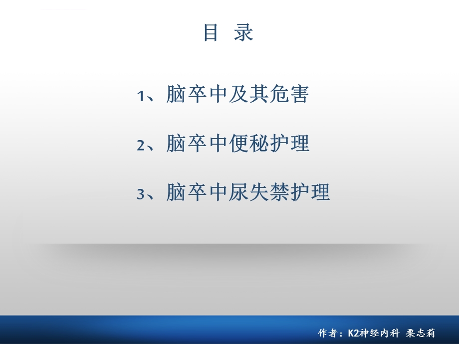 脑卒中患者的二便护理ppt课件.ppt_第2页