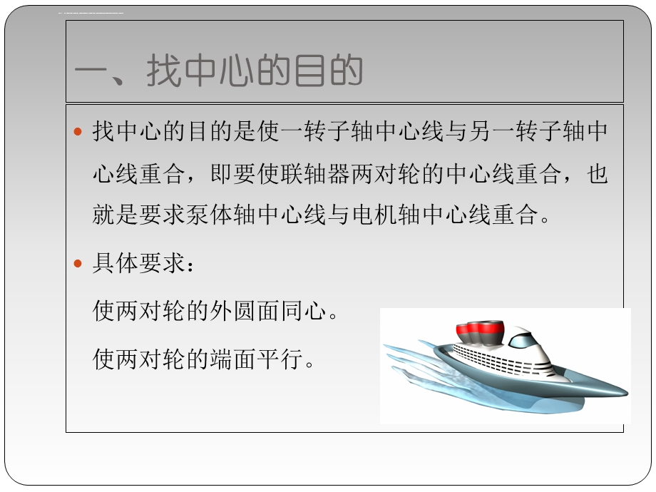 联轴器中心找正方法ppt课件.ppt_第3页