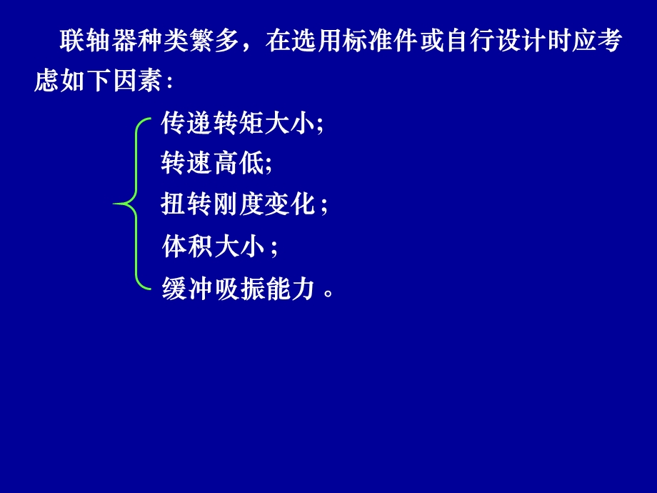 联轴器基础知识ppt课件.ppt_第2页