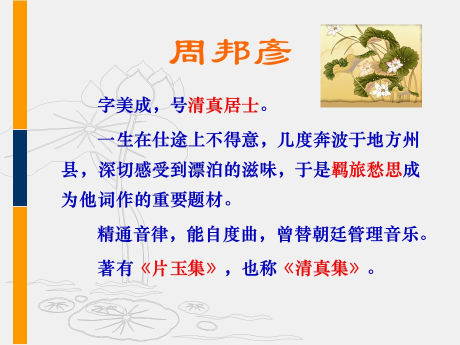 苏幕遮优秀ppt课件.ppt_第2页