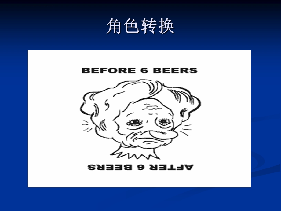 职业角色转换ppt课件.ppt_第2页